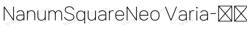 NanumSquareNeo Varia字体转换